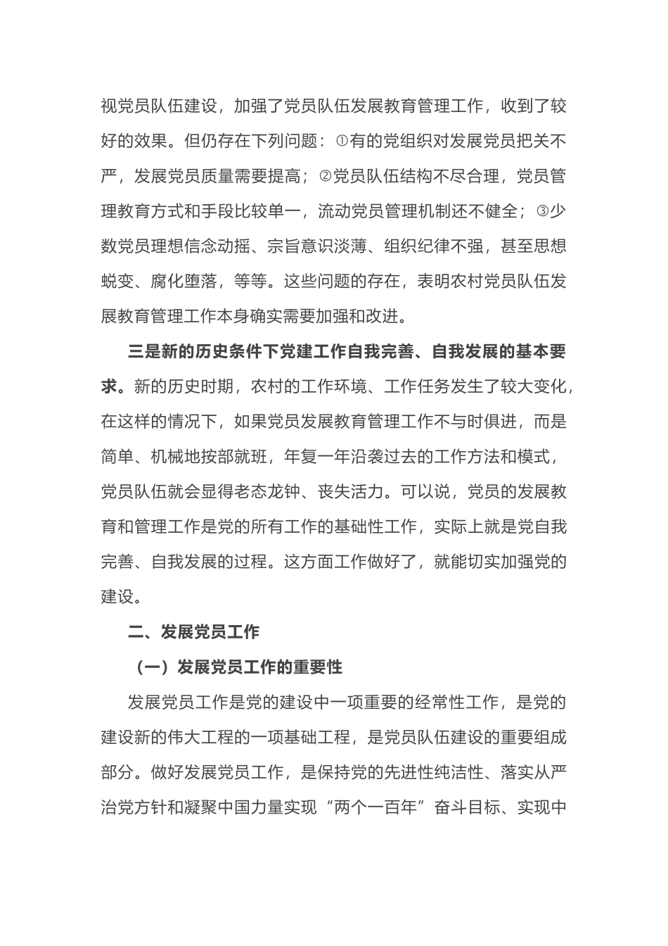 最新2019年书记讲党课优秀讲稿如何做好党员发展、教育和管理工作_第2页