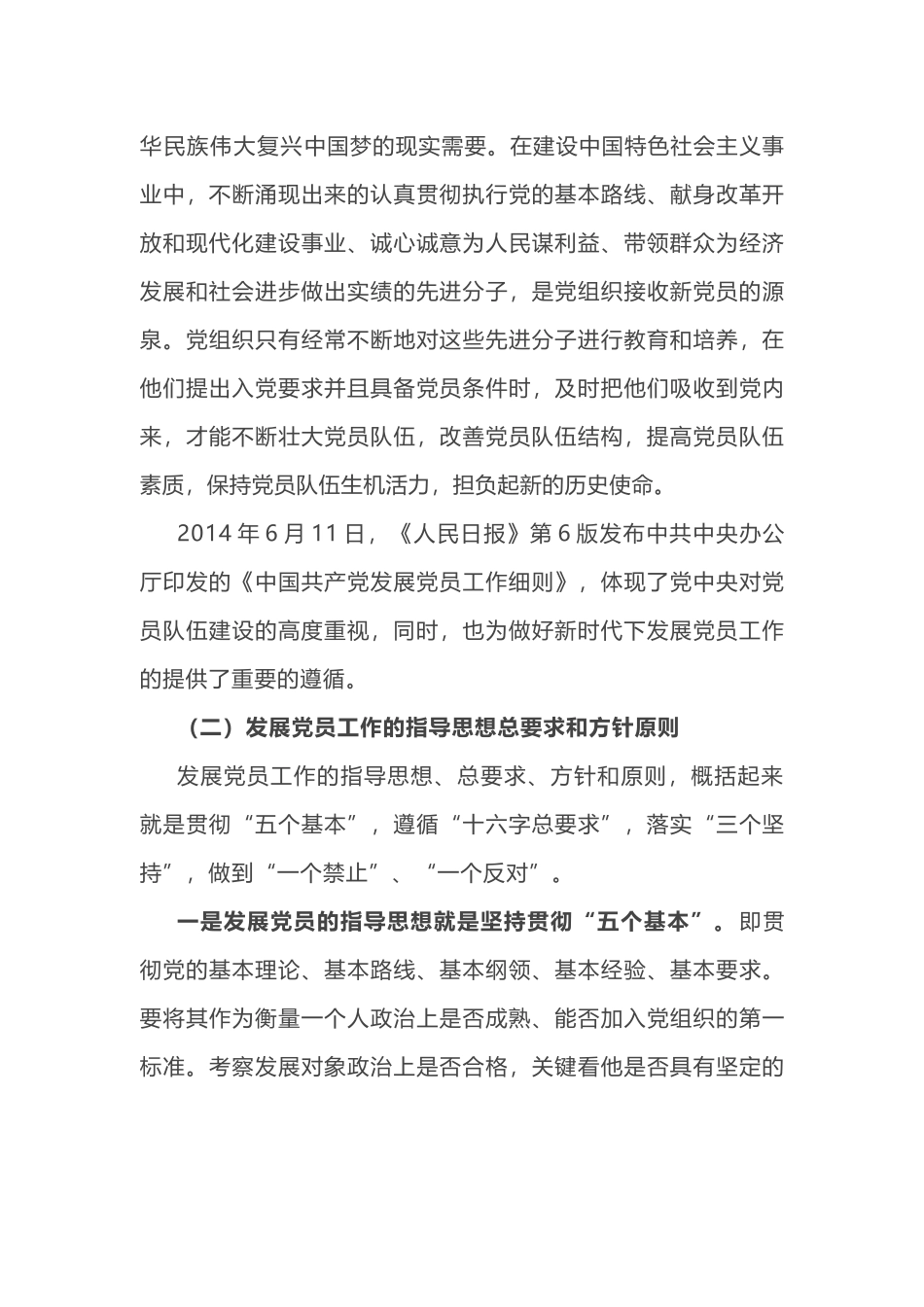最新2019年书记讲党课优秀讲稿如何做好党员发展、教育和管理工作_第3页