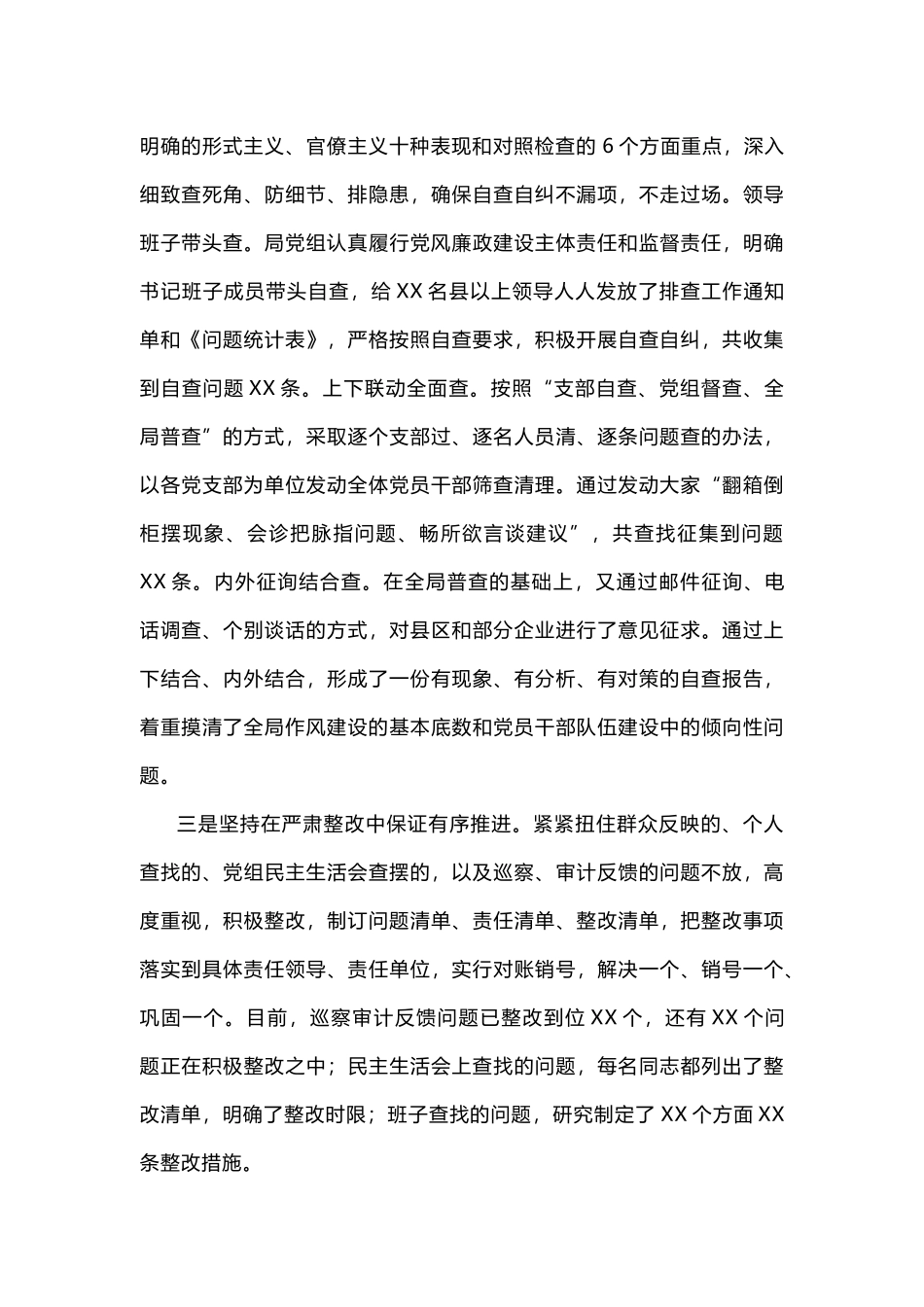 2019年局党组关于集中整治形式主义、官僚主义自查汇报报告_第2页