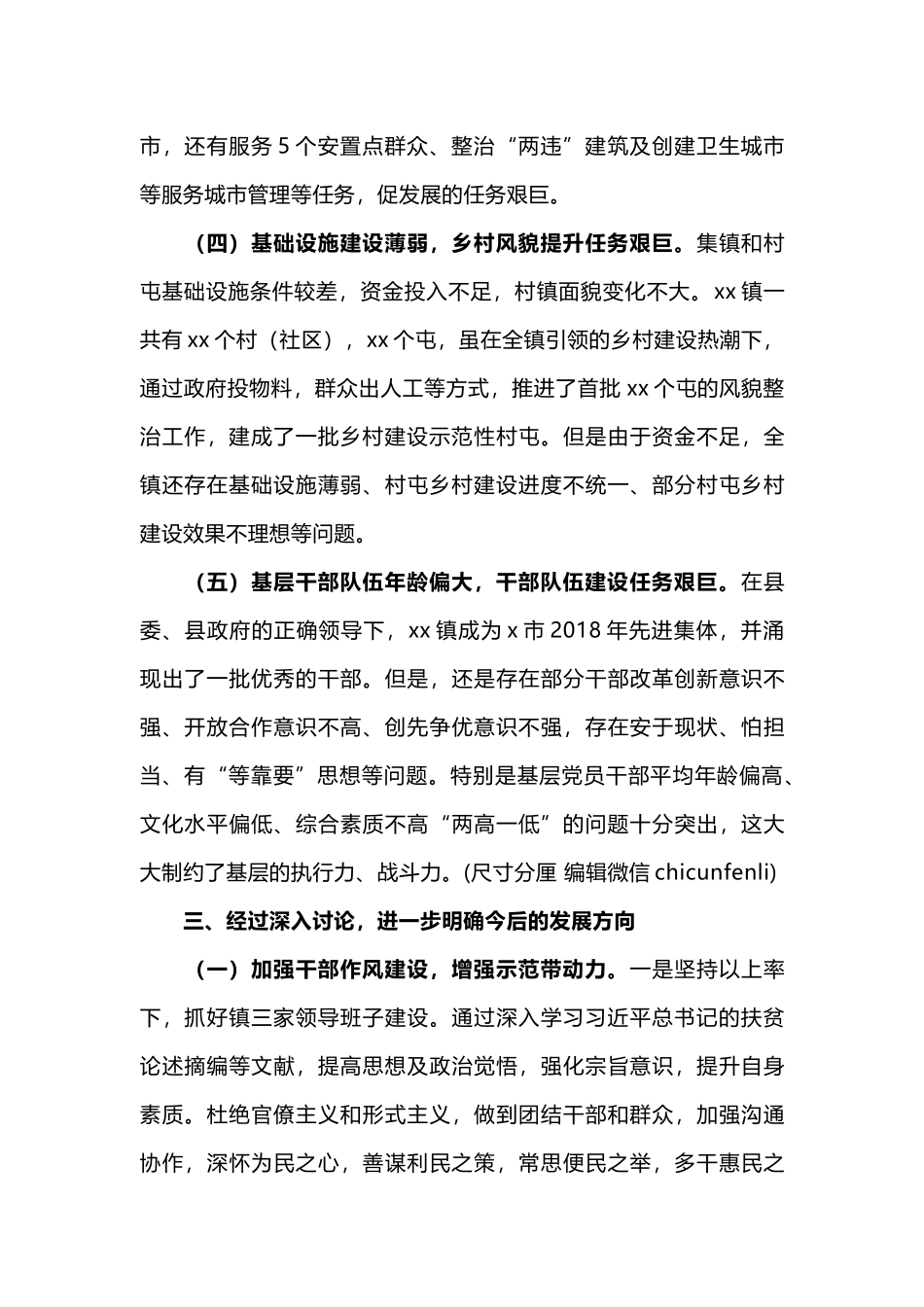 最新2019年镇党委“解放思想、改革创新、扩大开放、担当实干，推动经济社会高质量发展”大讨论专题报告_第3页