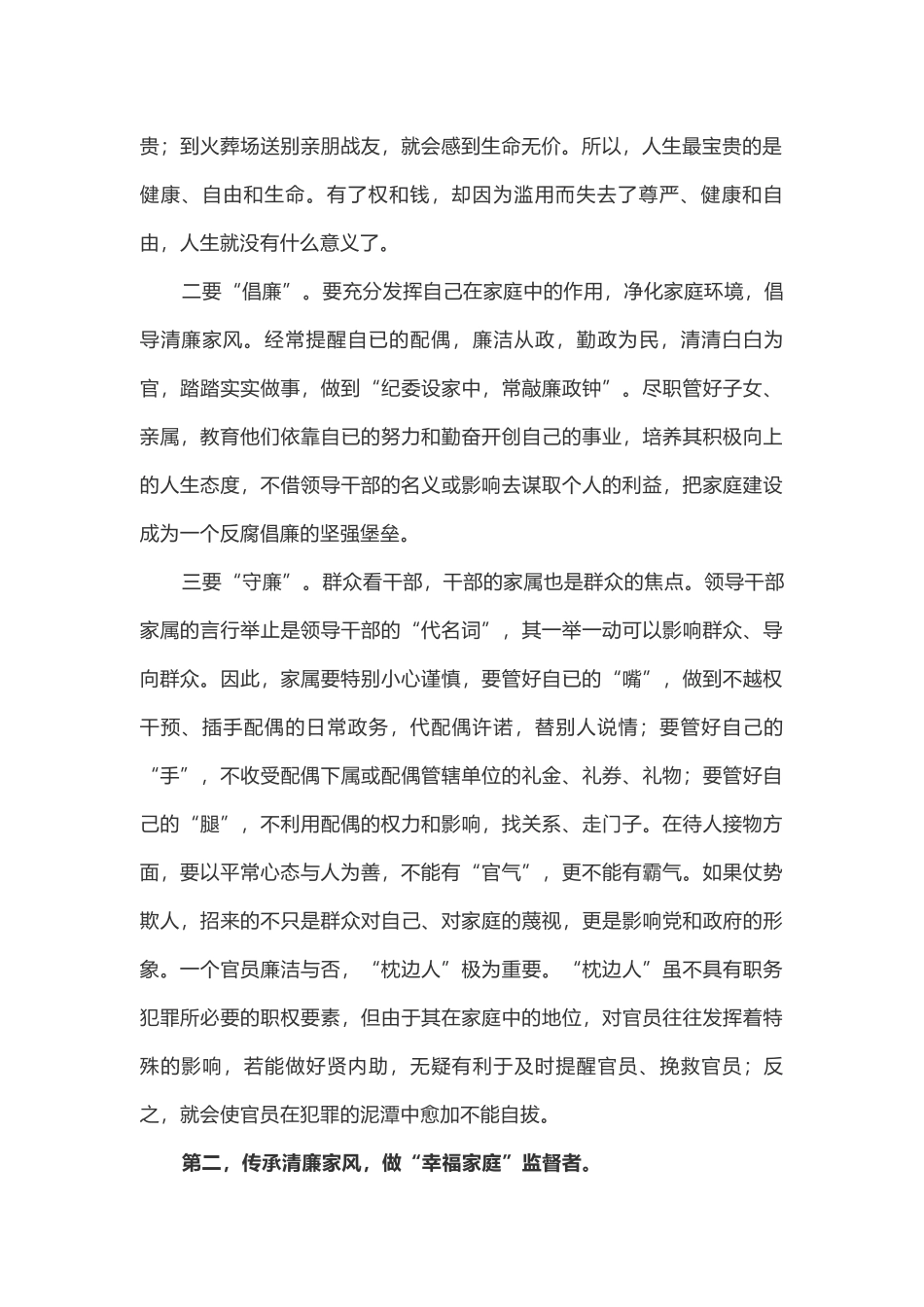 在领导干部家属廉政座谈会上的讲话_第2页