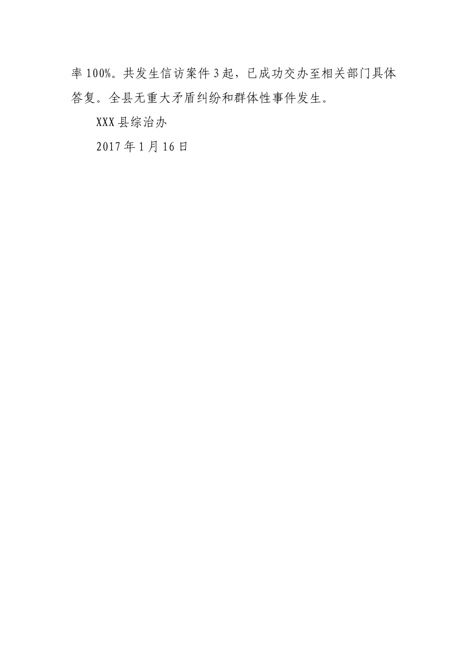 XXX县矛盾纠纷大排查大调处行动动员部署情况汇报(1)_第3页