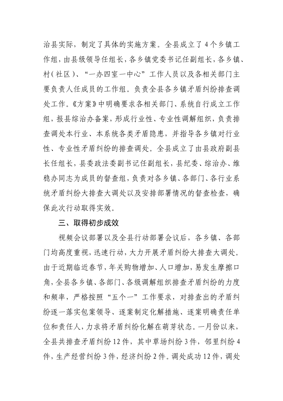 XXX县矛盾纠纷大排查大调处行动动员部署情况汇报_第2页