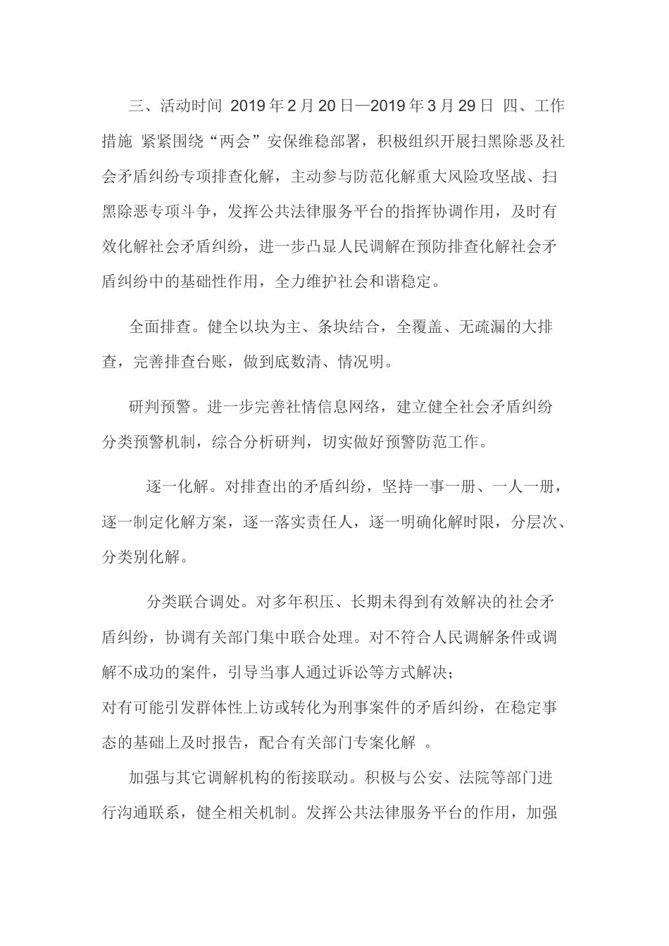 关于开展扫黑除恶专项检查及矛盾纠纷排查化解活动实施方案_第2页