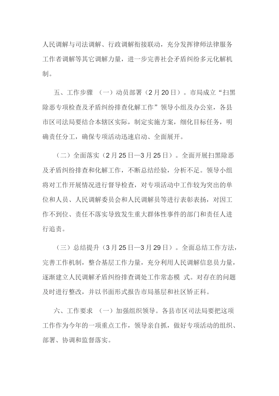 关于开展扫黑除恶专项检查及矛盾纠纷排查化解活动实施方案_第3页