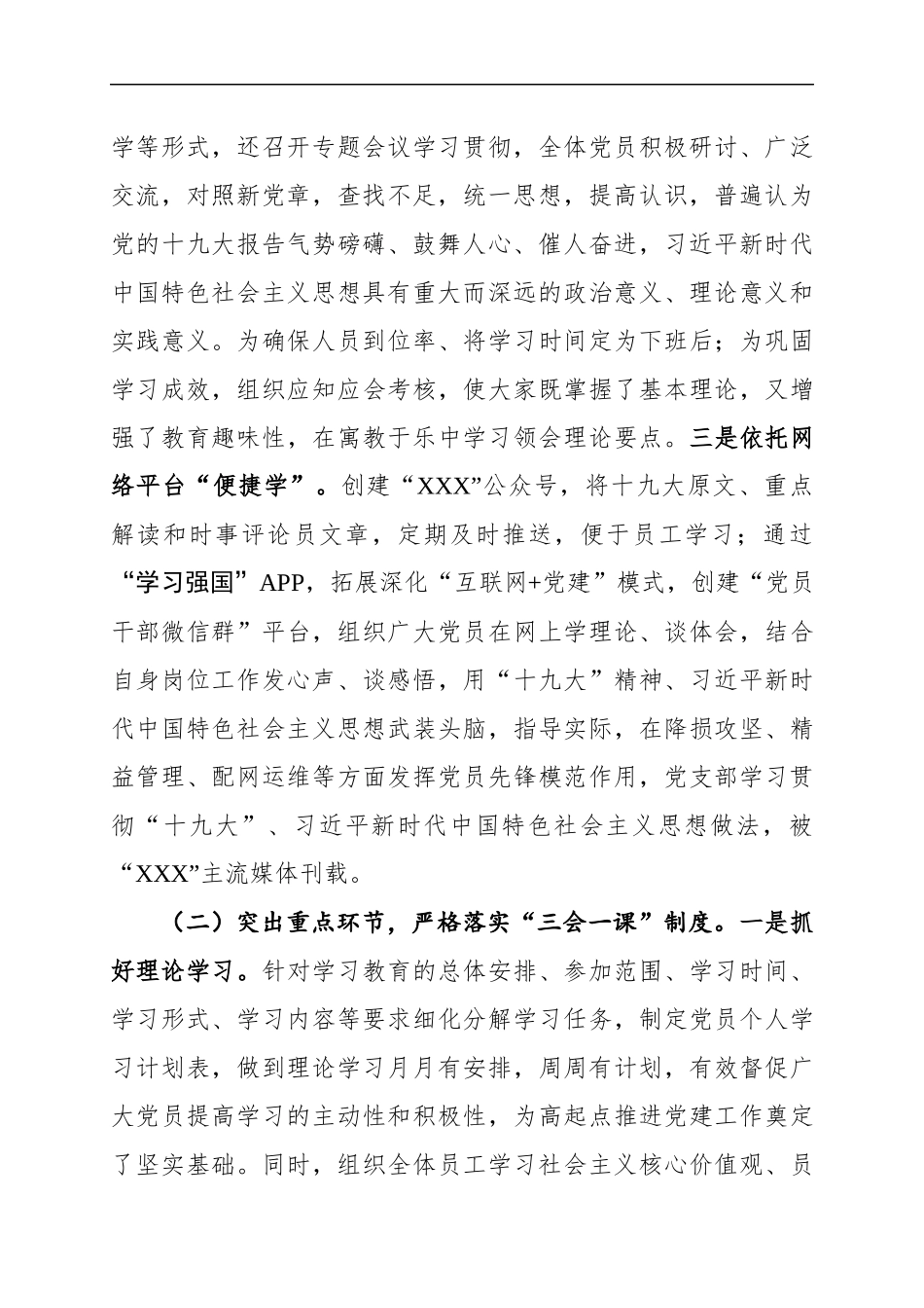 2019年第二季度党支部工作报告_第2页