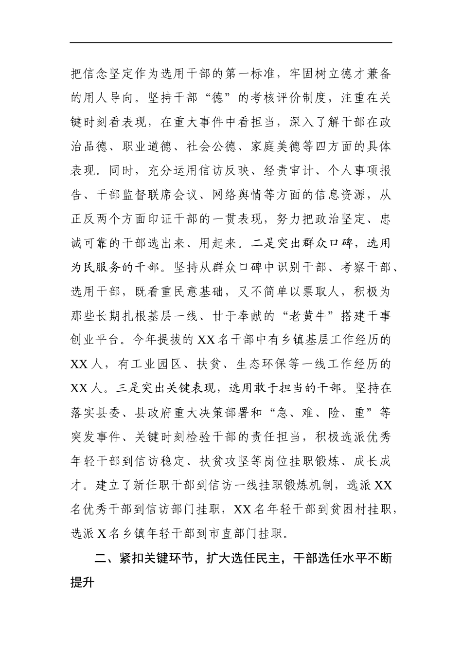2019年干部选拔任用工作情况报告（范文）_第2页