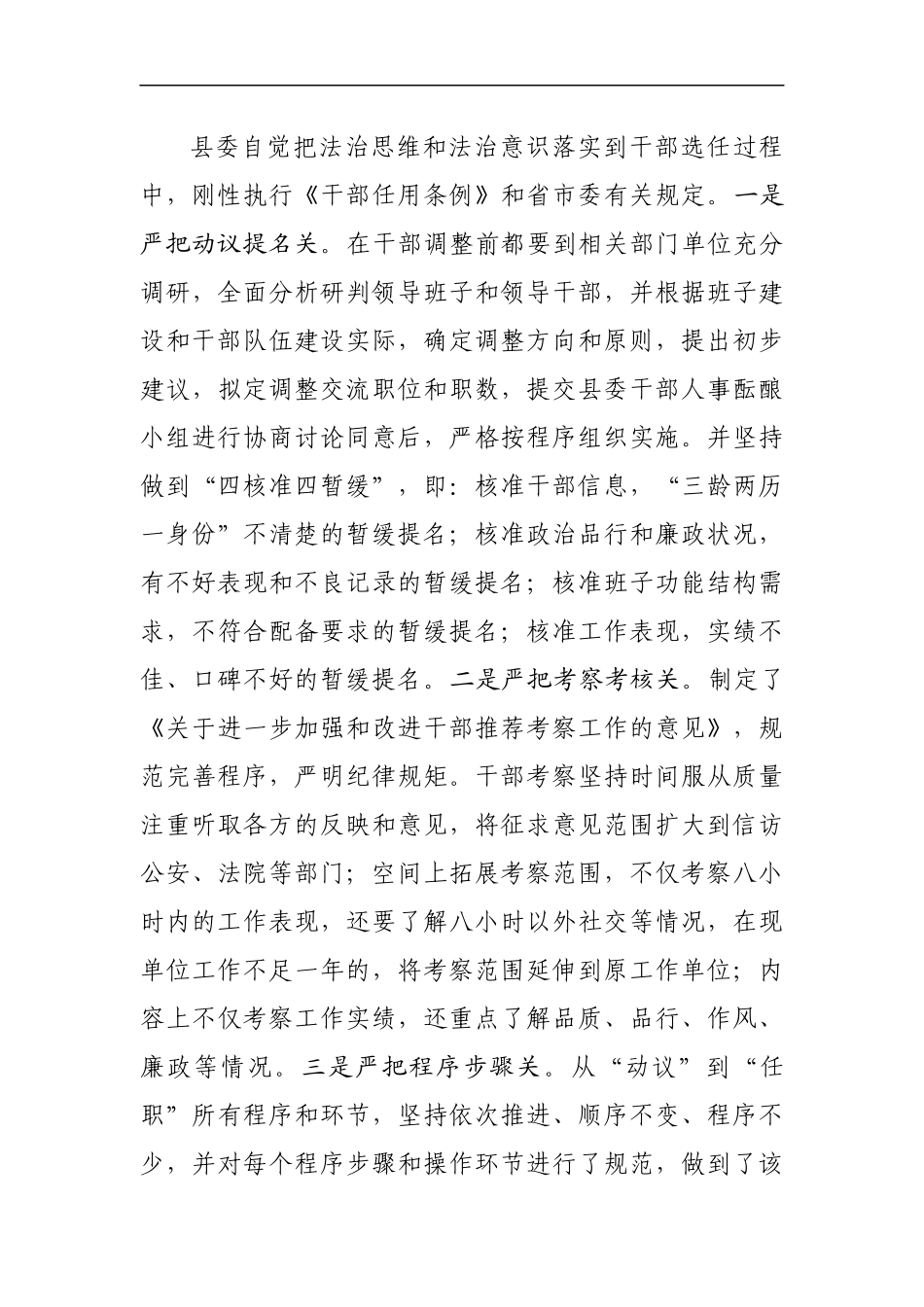 2019年干部选拔任用工作情况报告（范文）_第3页