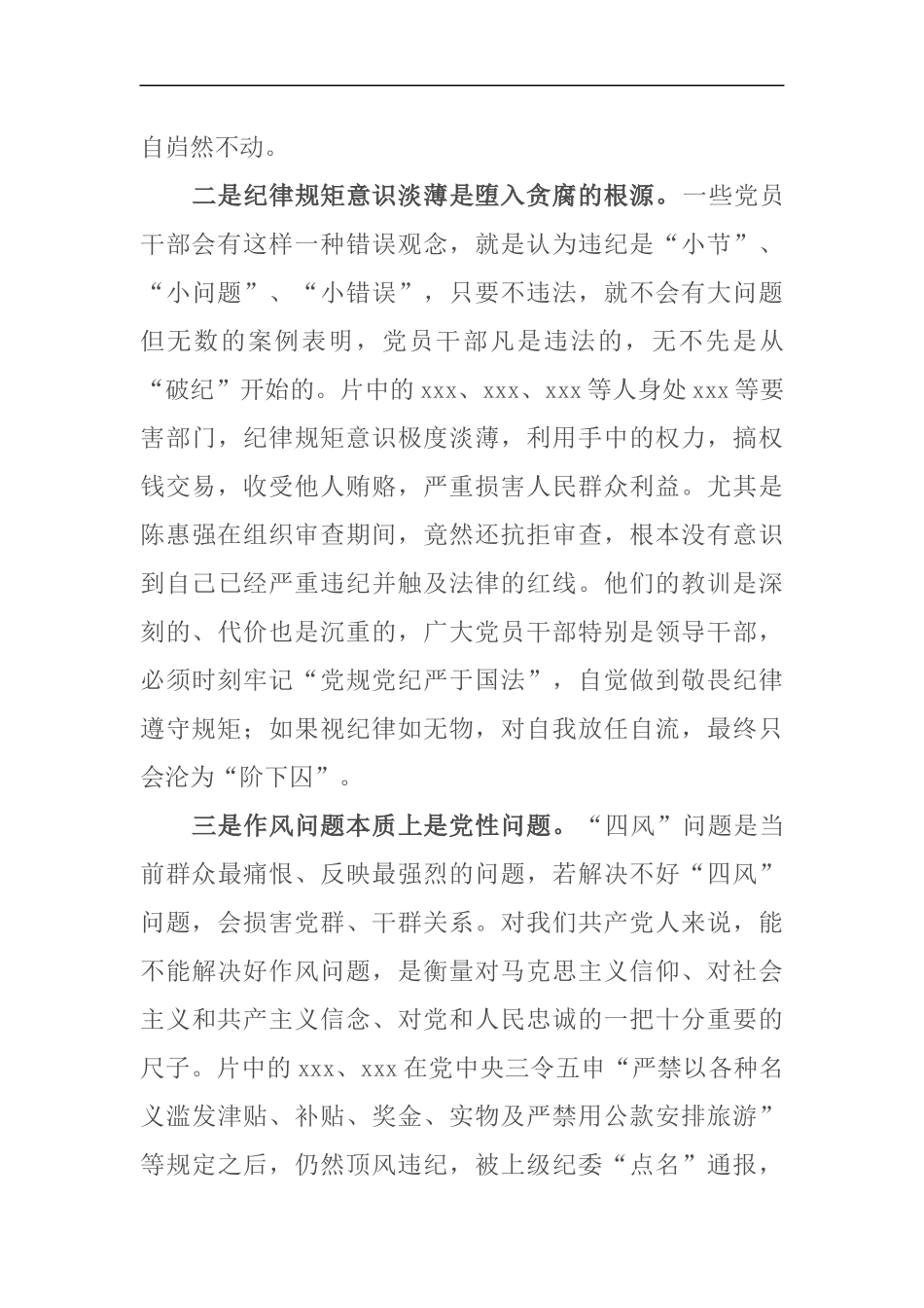 在2019年领导干部警示教育大会上的讲话_第3页