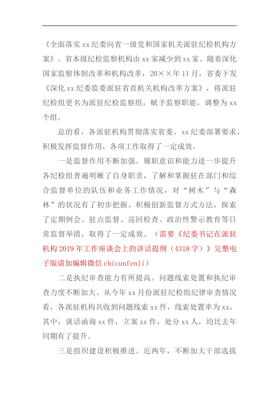 在派驻机构2019年工作座谈会上的讲话提纲（范文）_第2页