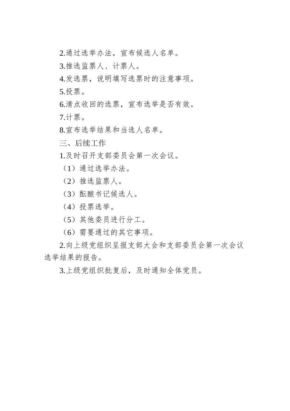 「干货必备」党支部换届材料汇编大全_第3页