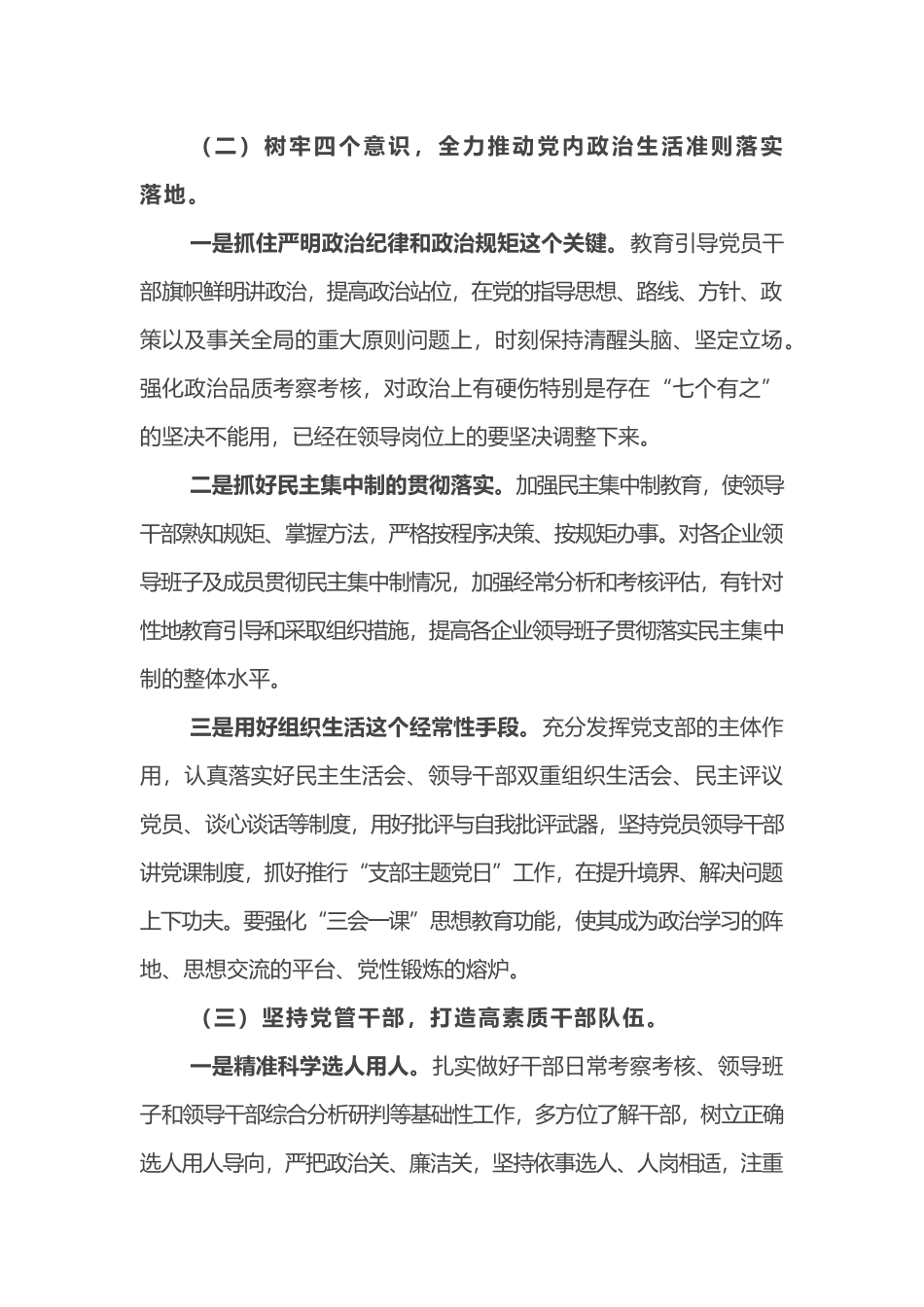 国有企业、高校党委2019年度党建工作要点2篇_第3页