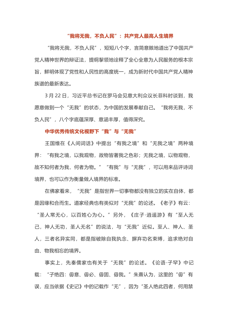 2019年书记讲党课讲稿“我将无我，不负人民”：共产党人最高人生境界_第1页