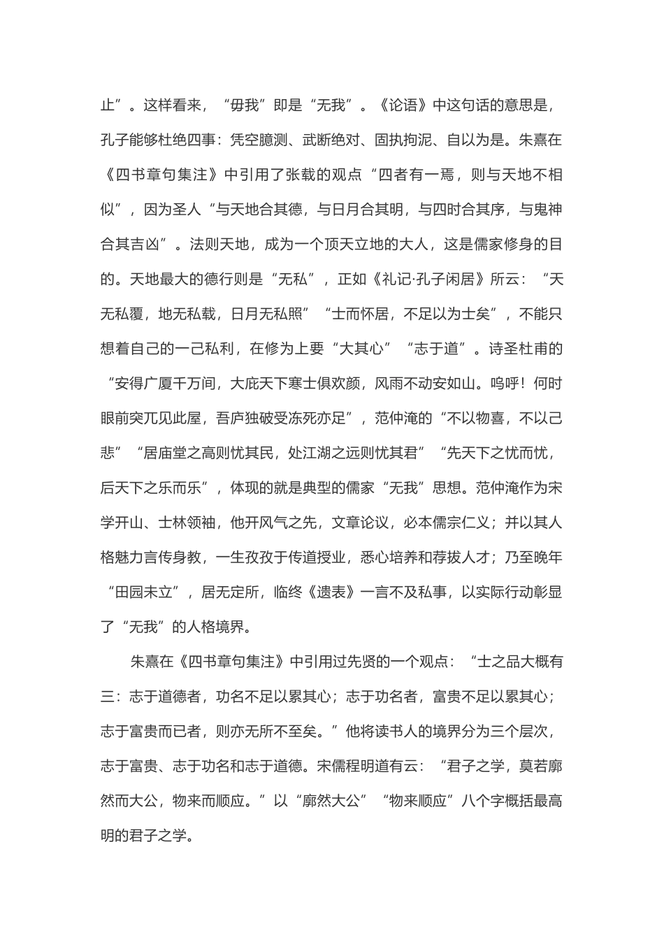 2019年书记讲党课讲稿“我将无我，不负人民”：共产党人最高人生境界_第2页