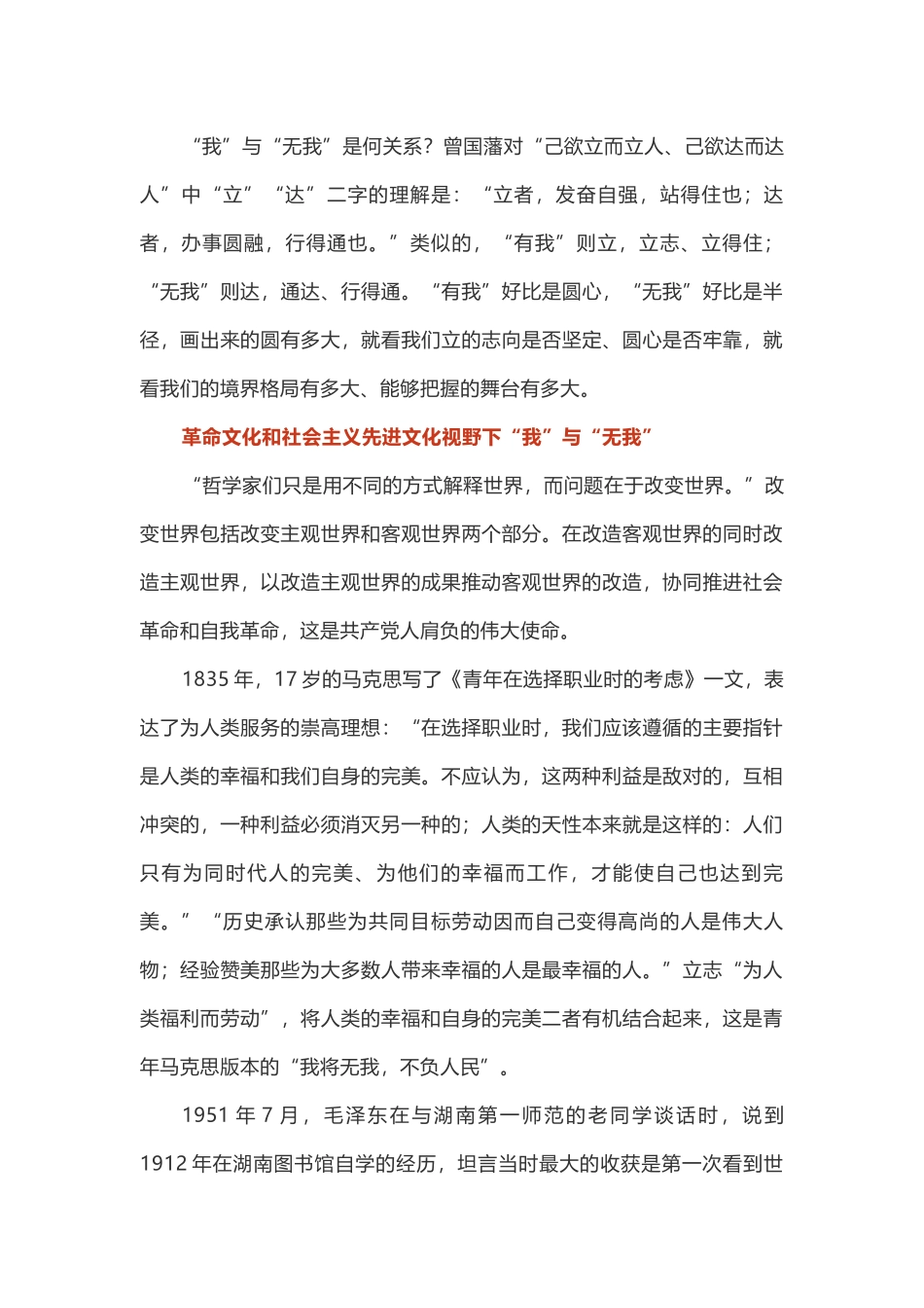 2019年书记讲党课讲稿“我将无我，不负人民”：共产党人最高人生境界_第3页
