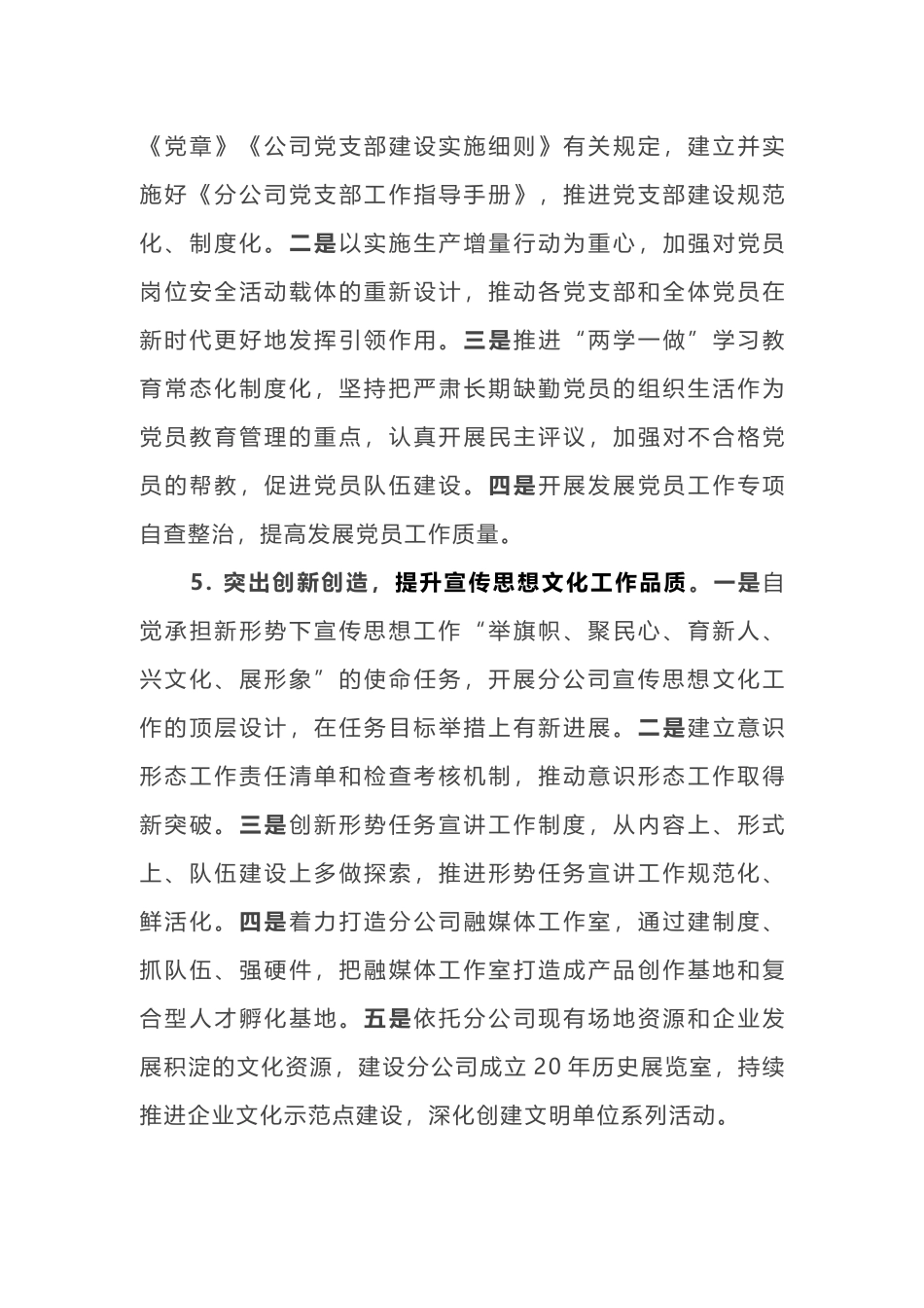 公司党委2019年党建工作要点_第3页