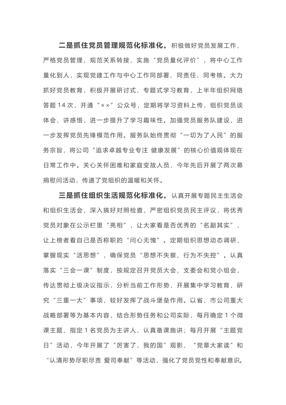 2019年基层党支部标准化规范化建设情况报告 _第2页