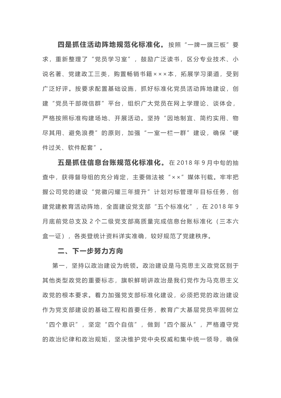 2019年基层党支部标准化规范化建设情况报告 _第3页