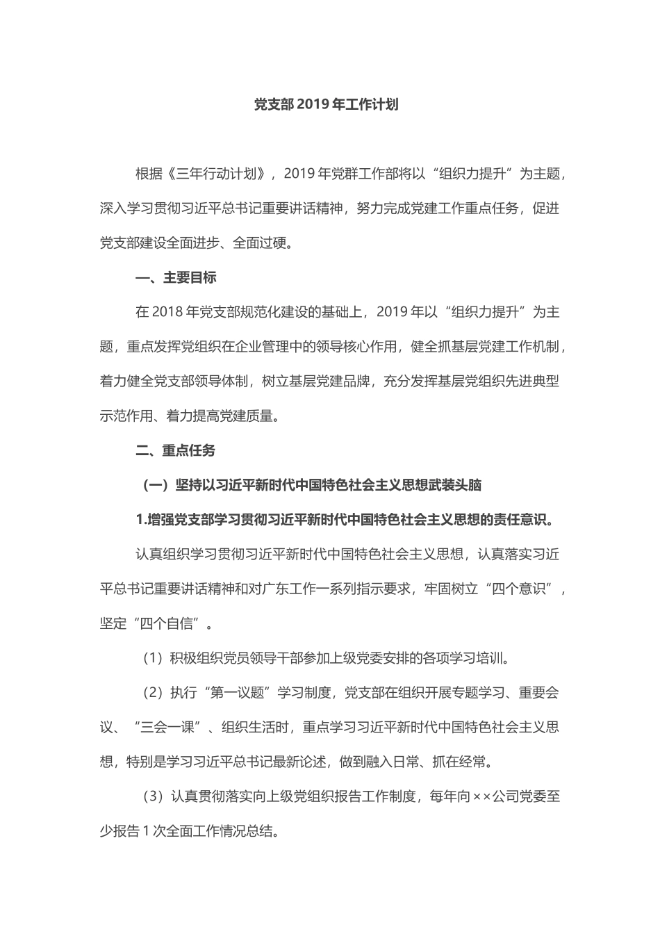 党支部2019年工作计划_第1页