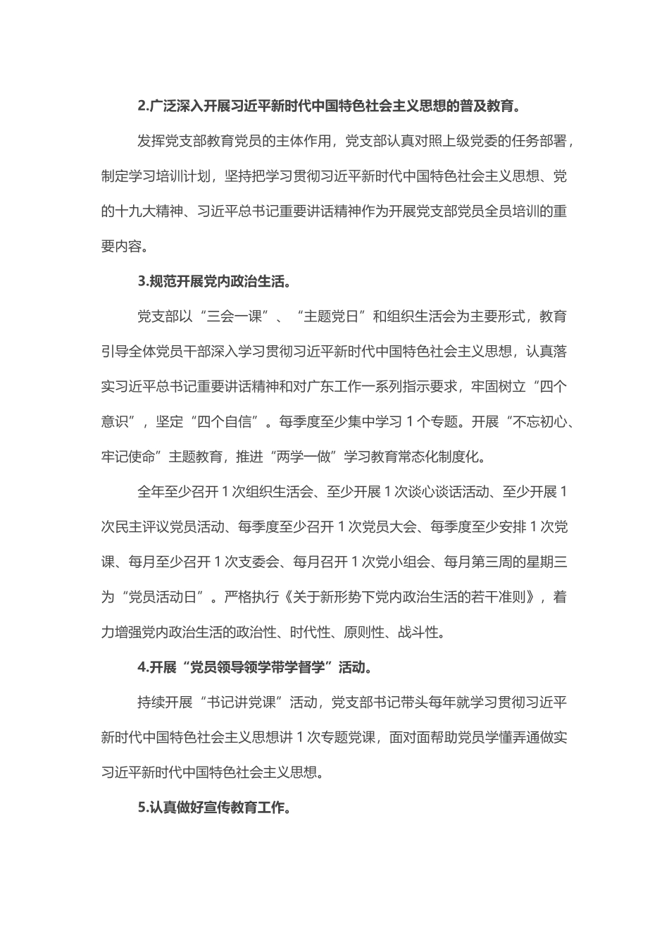 党支部2019年工作计划_第2页