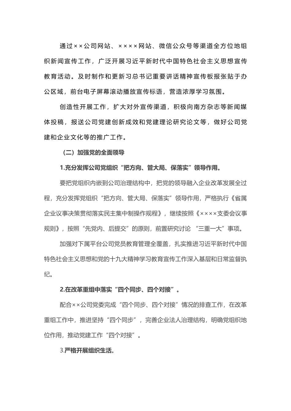 党支部2019年工作计划_第3页