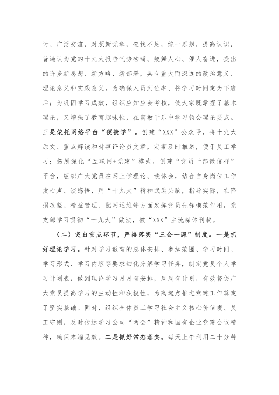 2019年第一季度党支部工作总结_第2页