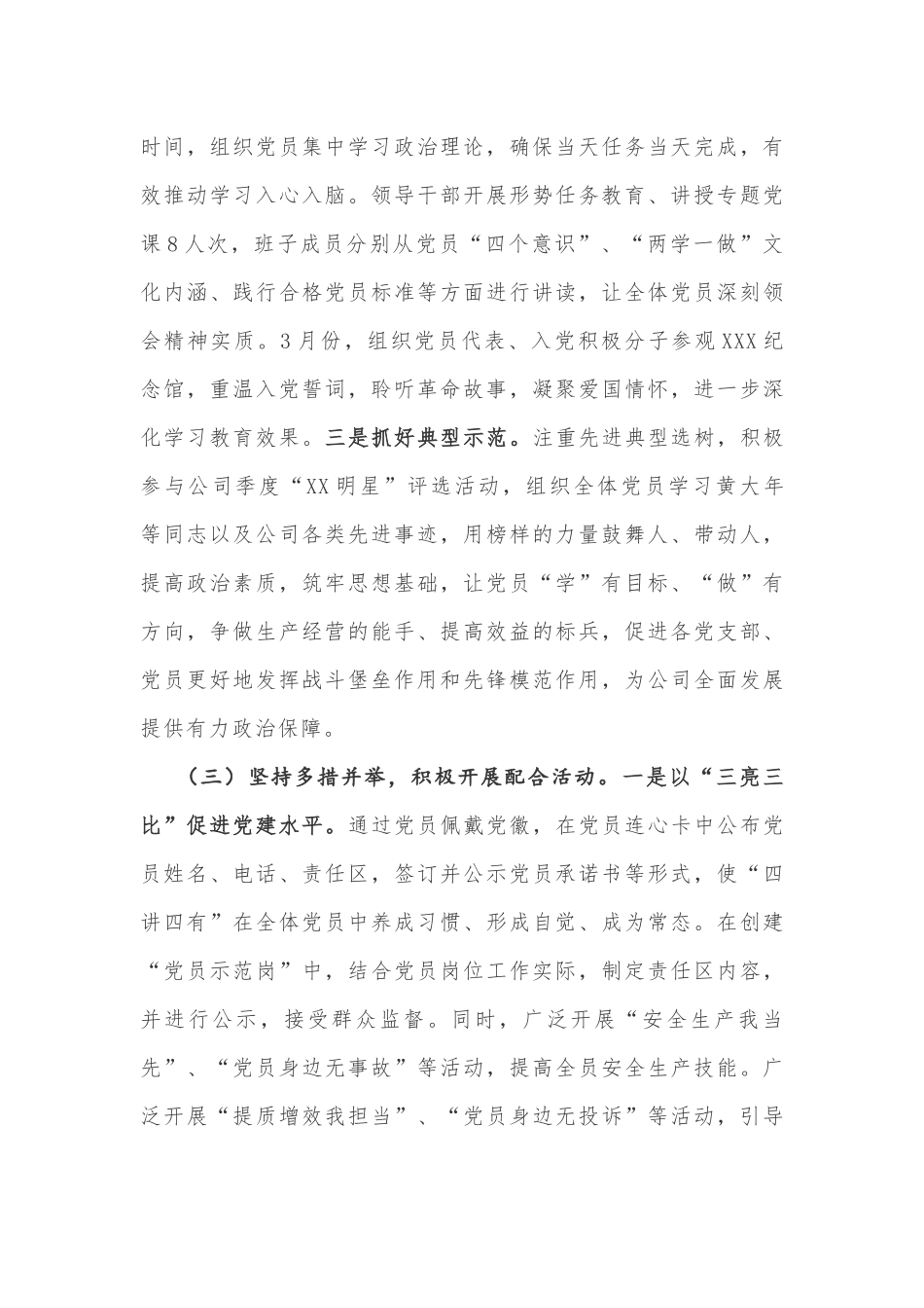 2019年第一季度党支部工作总结_第3页