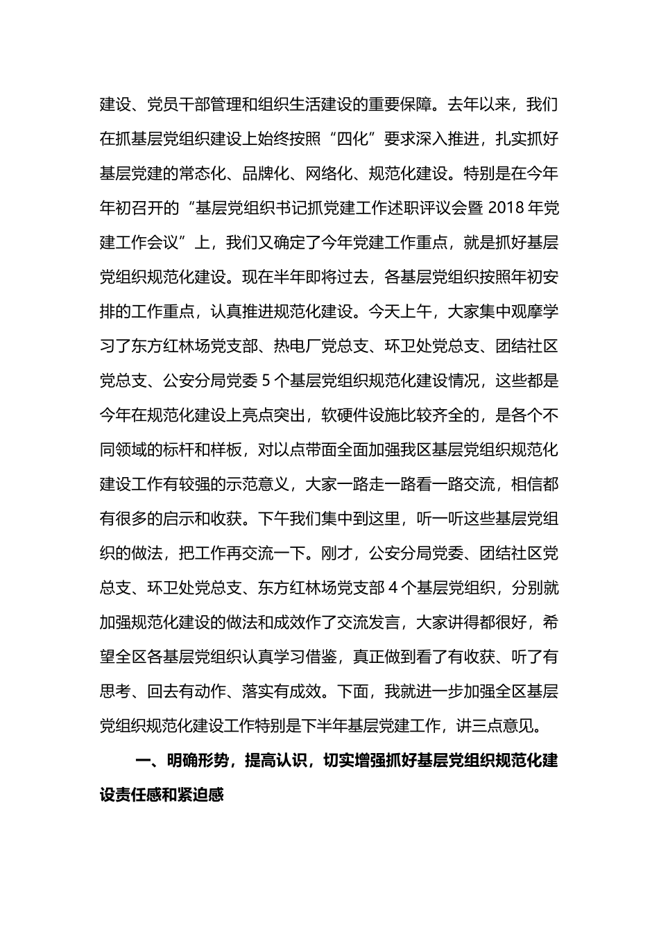 精品在2019年 纪念建党98周年暨基层党组织规范化建设推进现场会上的讲话_第2页