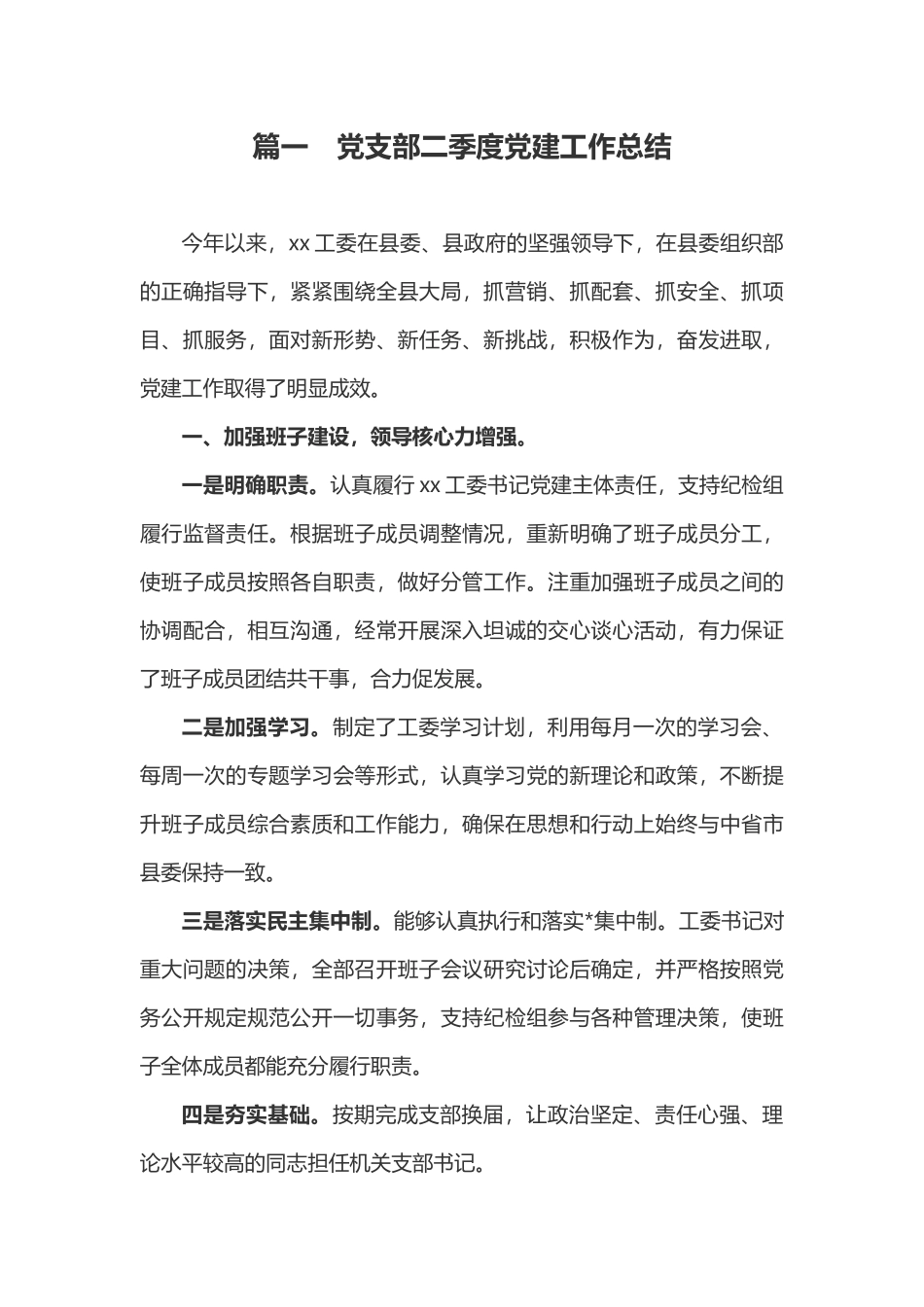 2019年党支部二季度党建工作总结2篇_第1页