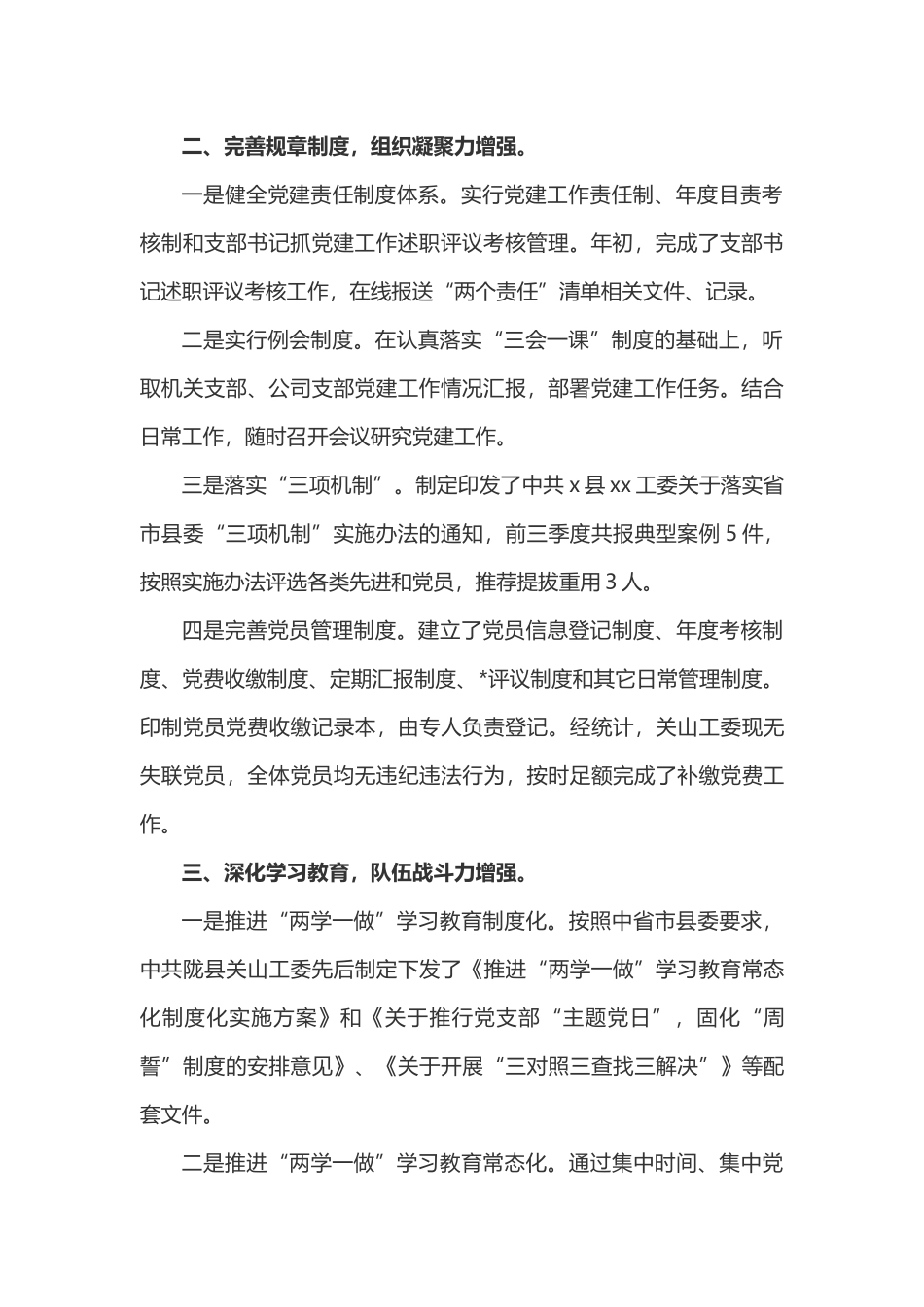2019年党支部二季度党建工作总结2篇_第2页