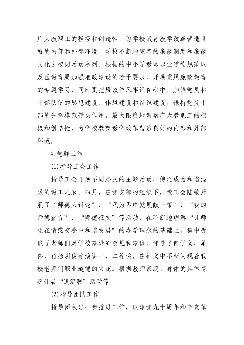2019年学校、社区、公司企业党支部半年党建工作总结报告汇报_第3页