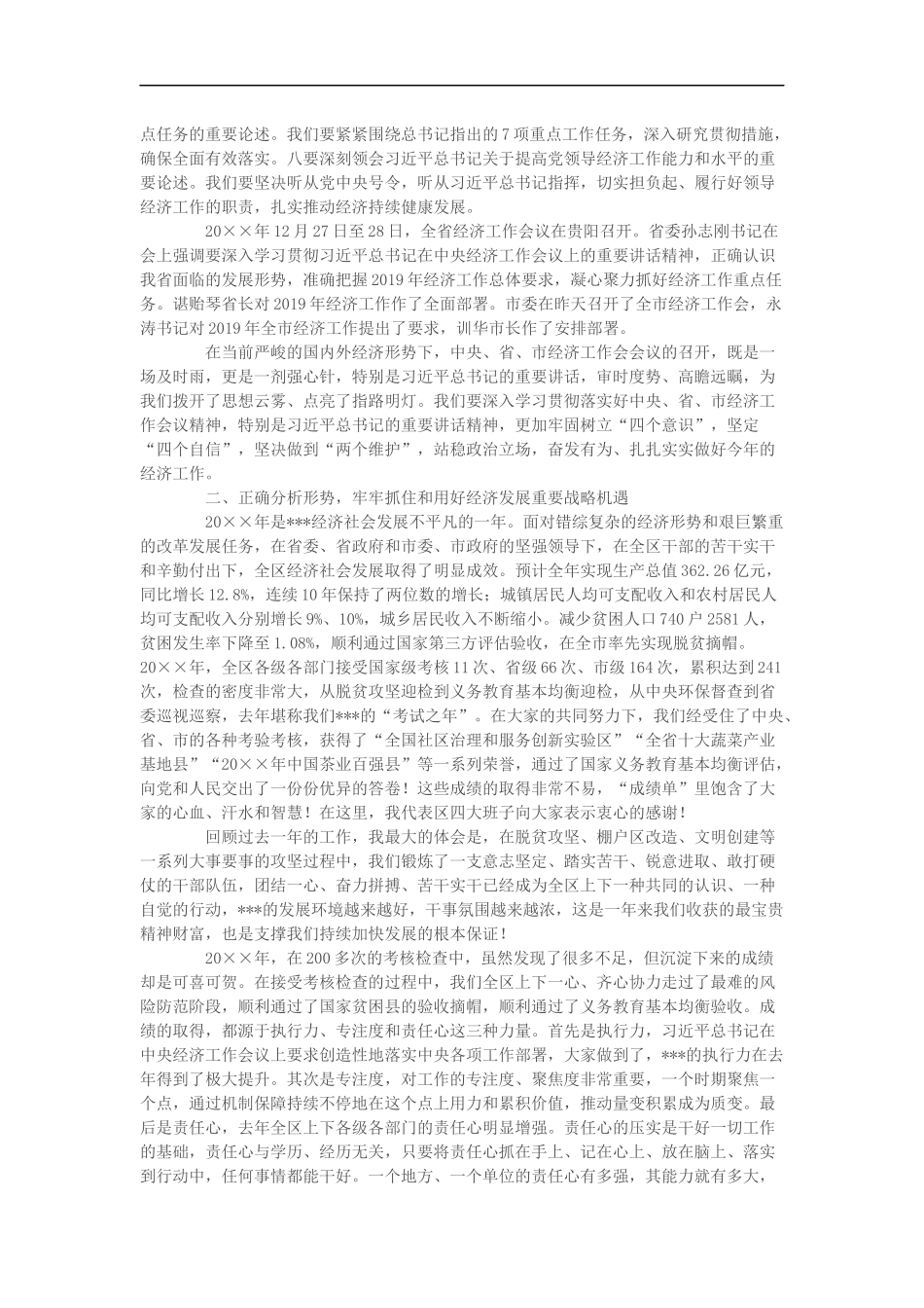 在2019年全区经济工作会议上的讲话_第2页