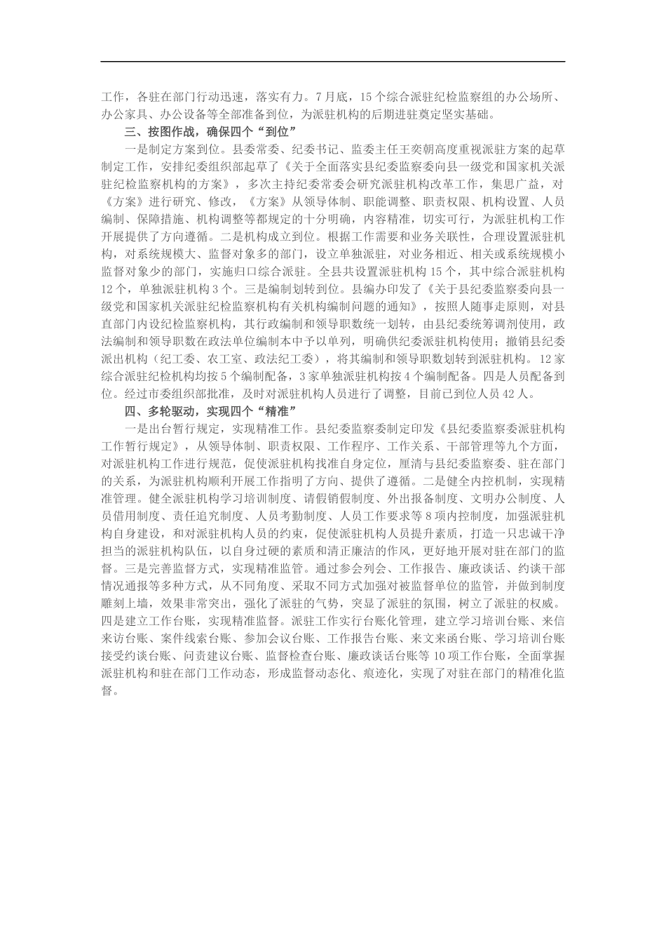 某县纪委2019年派驻工作开展情况汇报_第2页