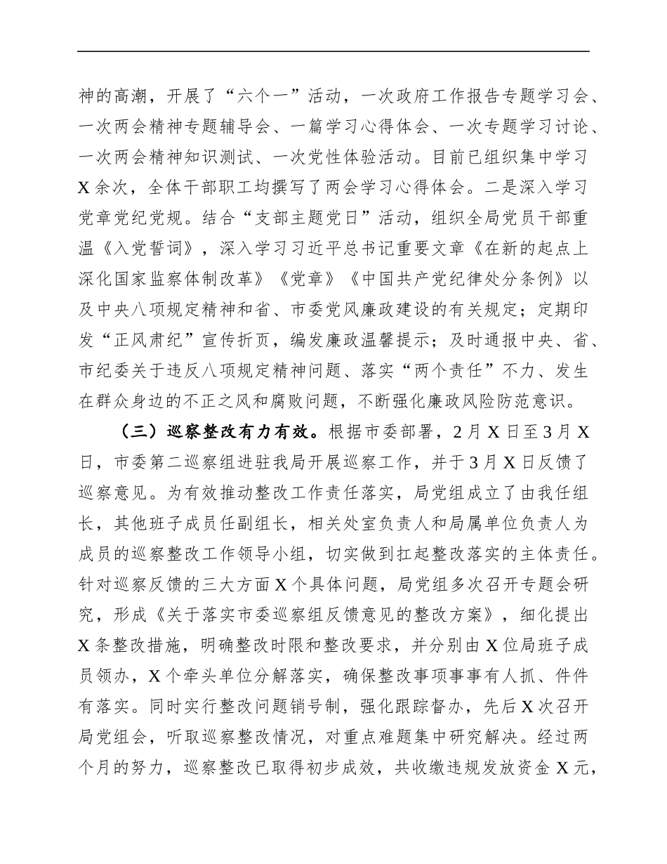 2019年第一季度党风廉政建设例会暨“主题党日活动”上的讲话_第3页