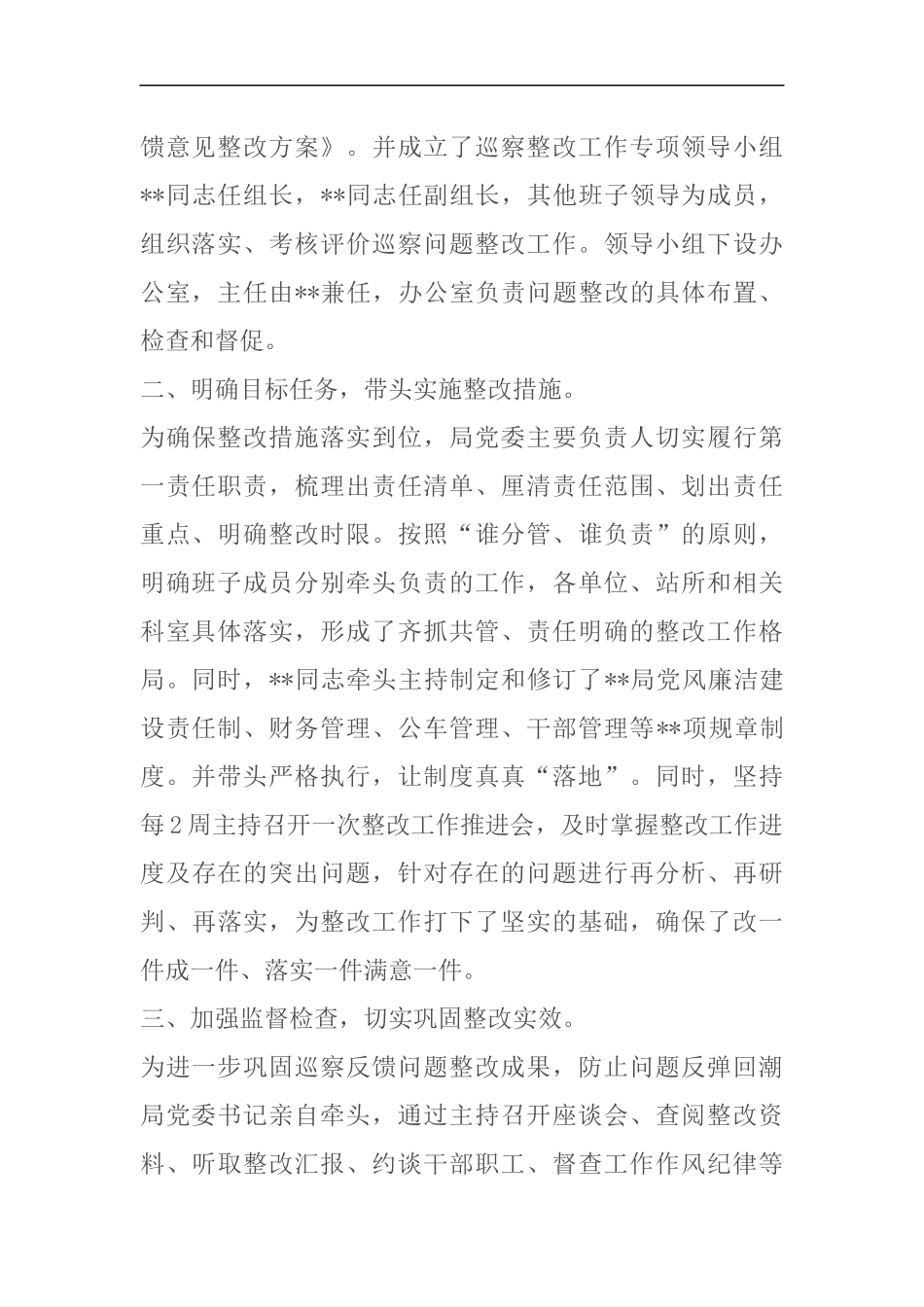 关于党委主要负责人组织落实整改反馈意见情况的报告（范文）_第2页