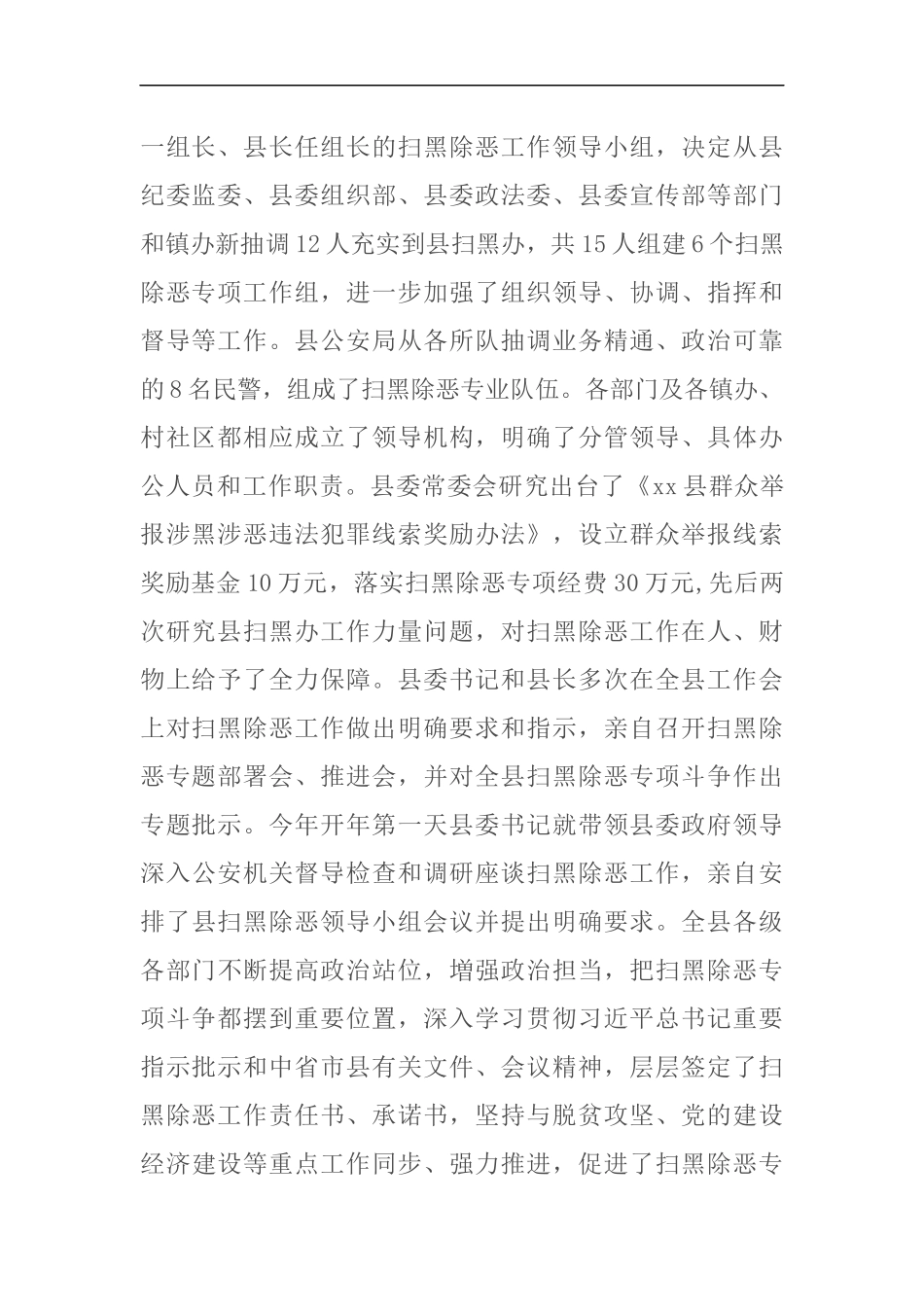 扫黑除恶专项斗争向督导组的工作情况汇报（工作情况、存在问题、下步打算）_第2页