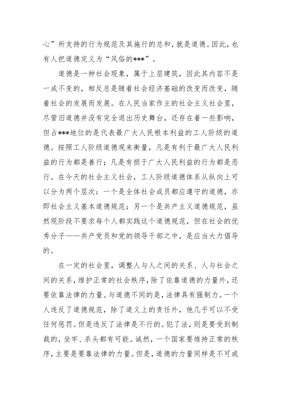 6.加强党员领导干部的道德修养_第2页