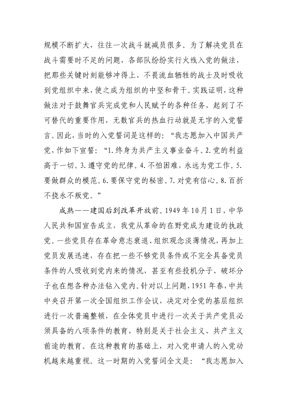9.入党誓词的正确打开方式_第3页