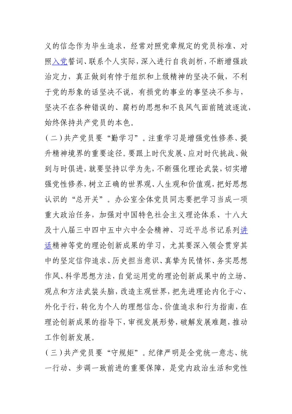 14.办公室廉政党课资料_第2页