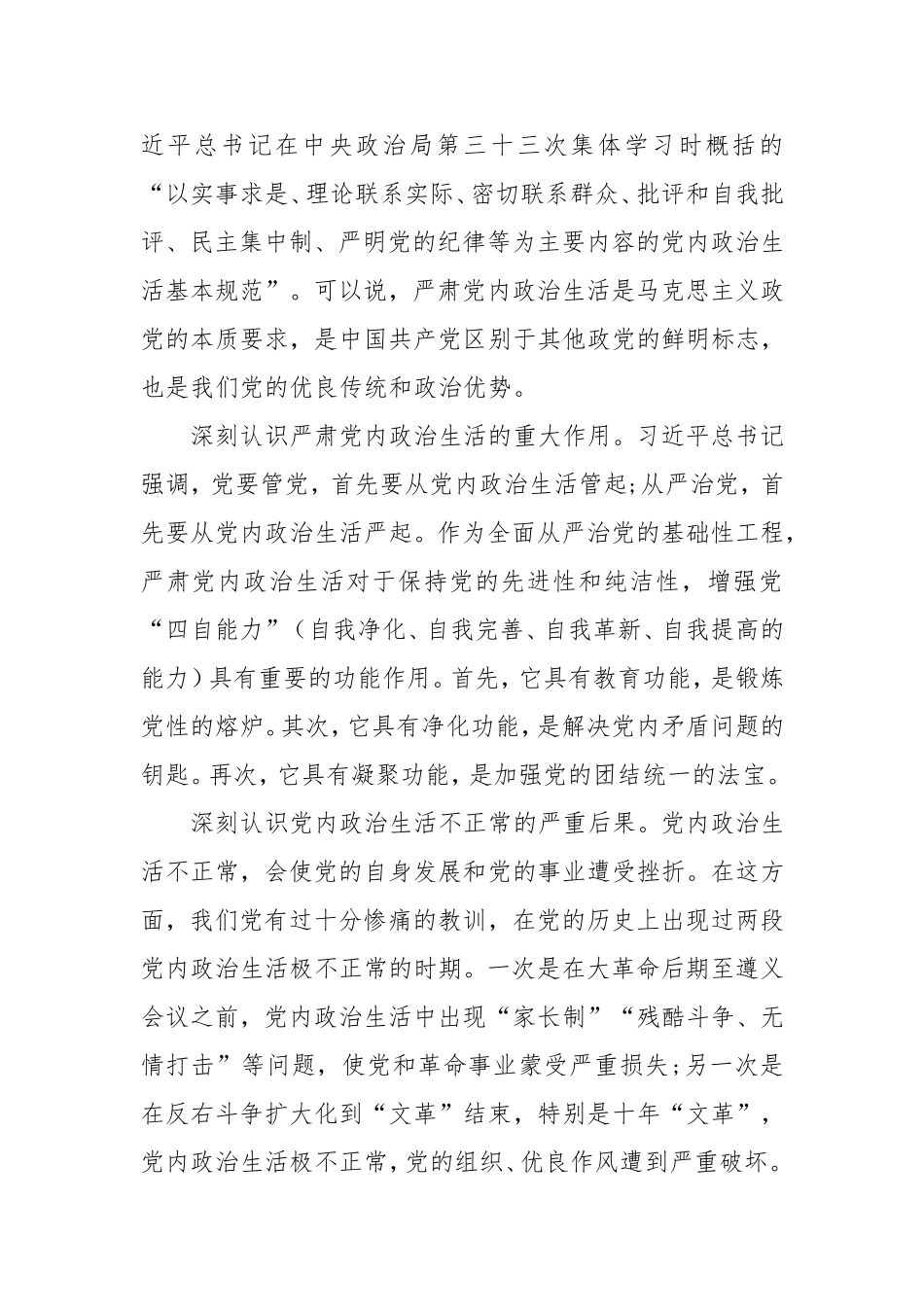 3.严肃党内政治生活，营造风清气正的政治生态（书记讲党课）_第2页
