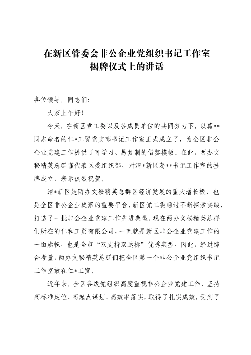 在工作室揭牌仪式上的讲话_第1页