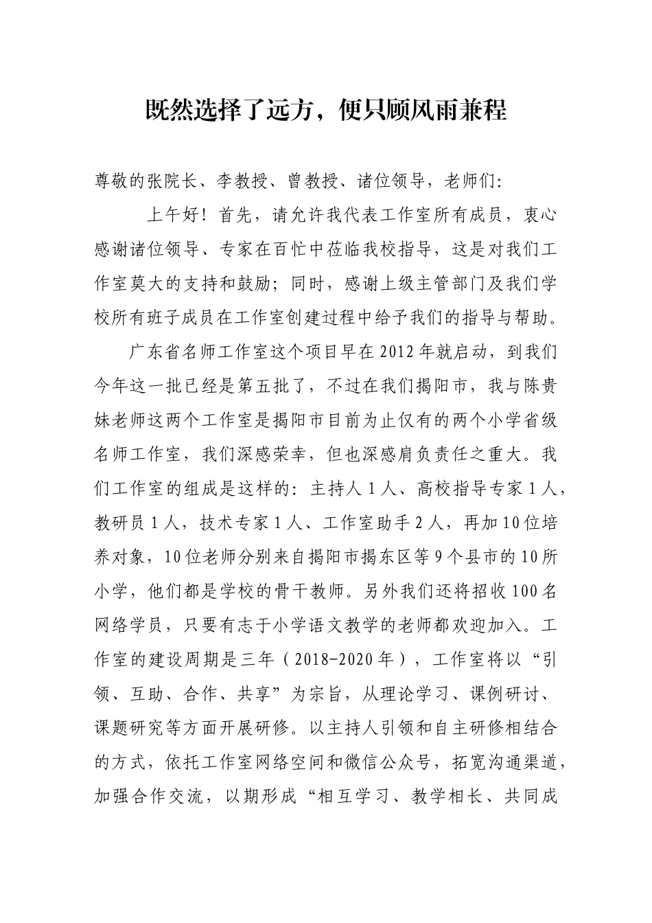 在工作室揭牌仪式上的发言_第1页