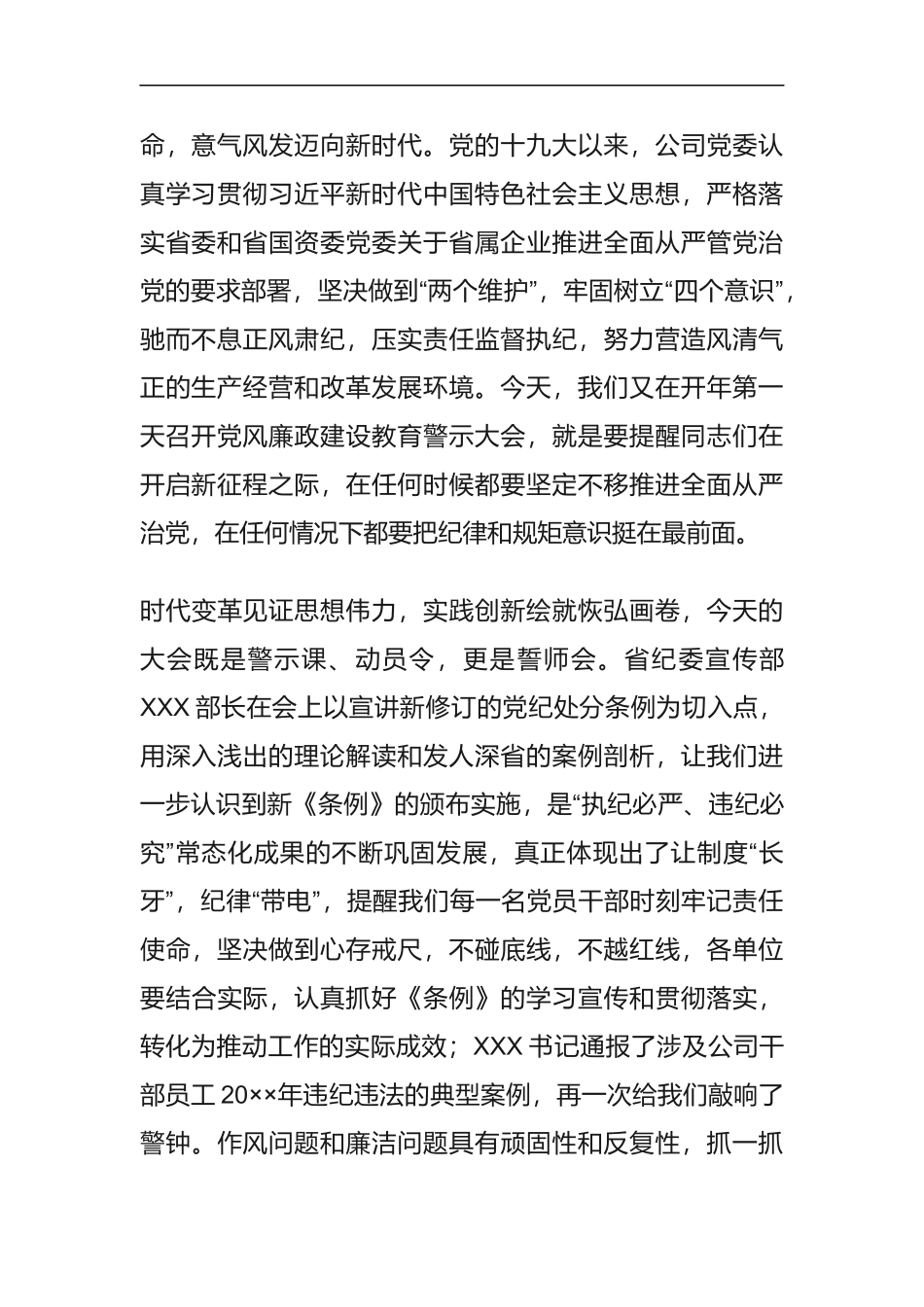 党委书记、董事长在2019年党风廉政建设警示教育大会上的讲话_第2页
