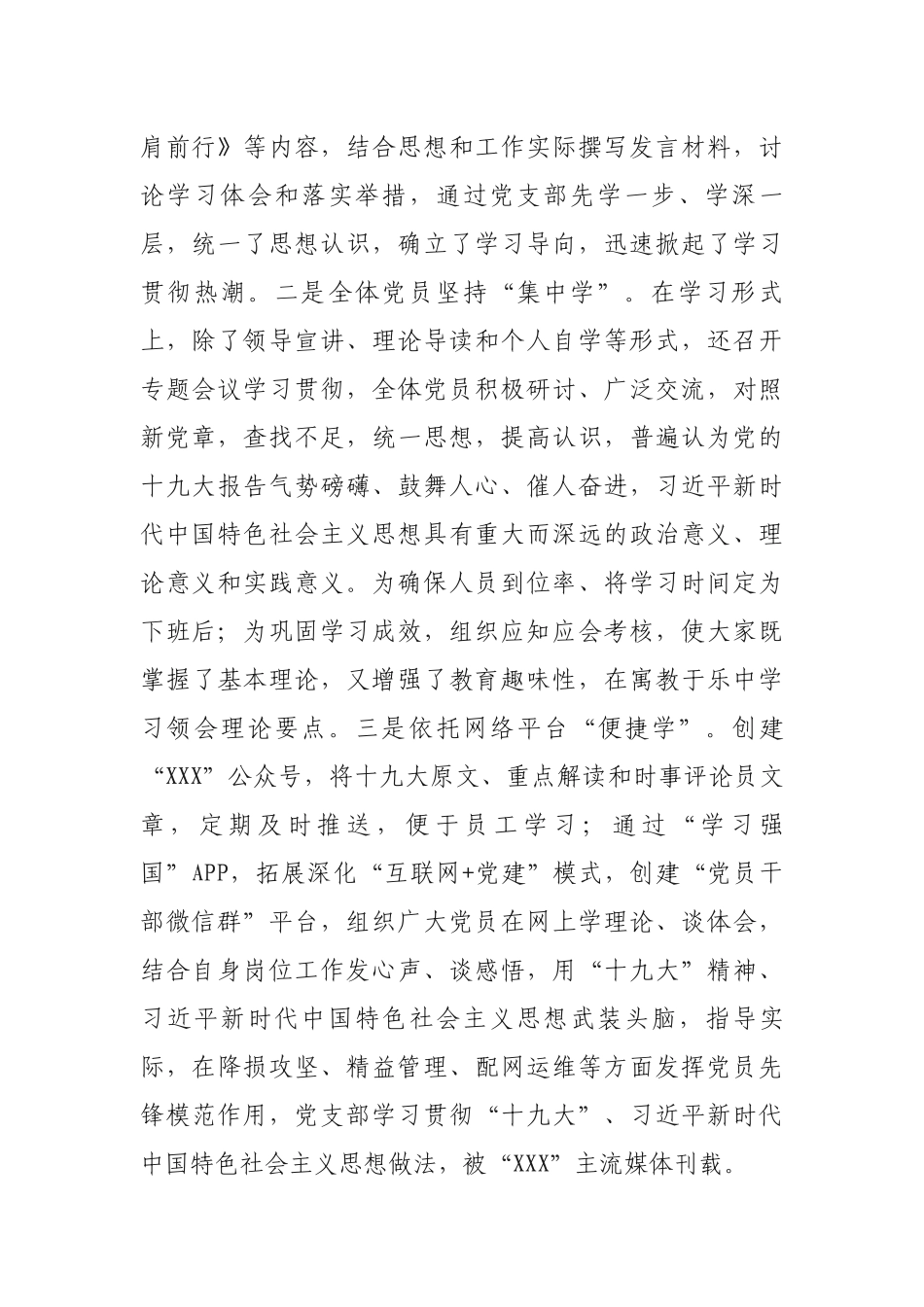 2019年第一季度党支部工作总结报告_第2页