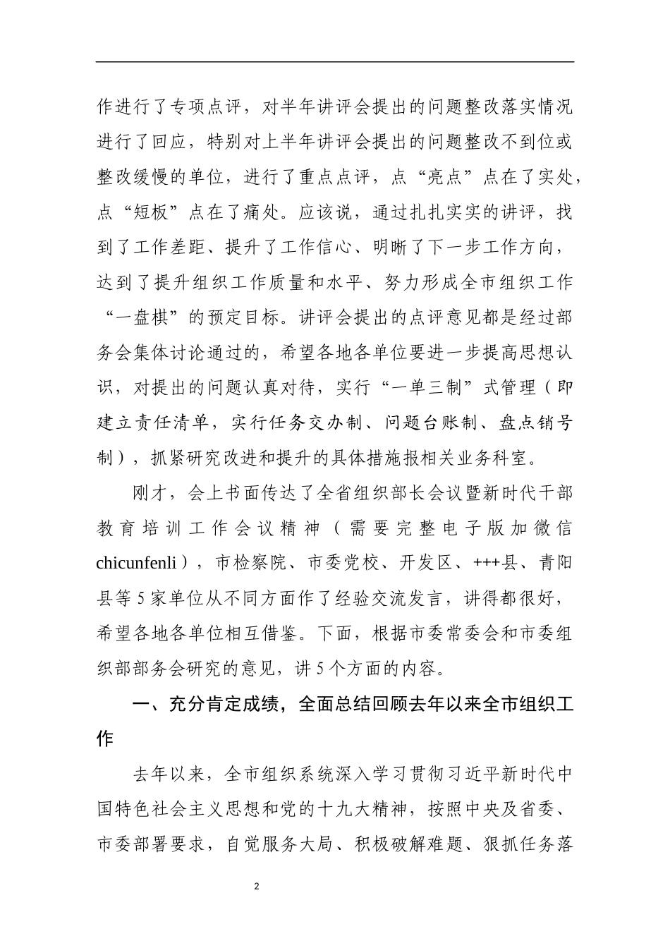 干部教育培训工作会议上的讲话_第2页
