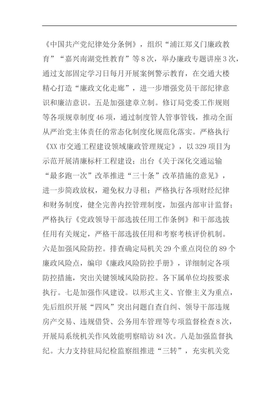 在2019年市党风廉政建设工作会议上的讲话_第3页