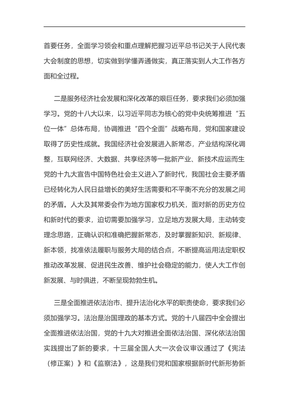干部履职能力提升培训班上的动员讲话和闭班式上的讲话_第3页