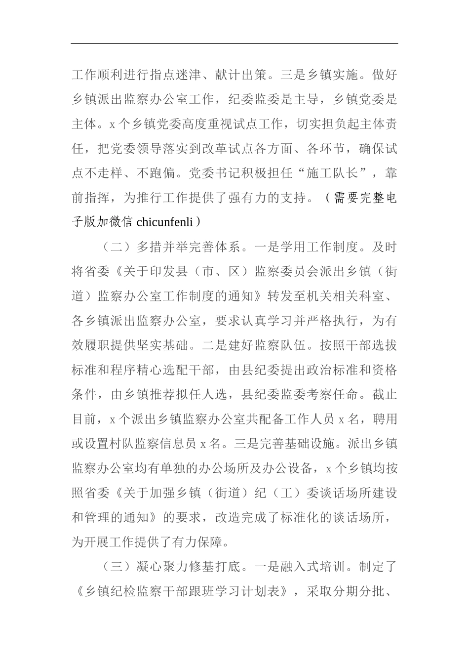 派出乡镇监察办公室运行情况报告_第2页