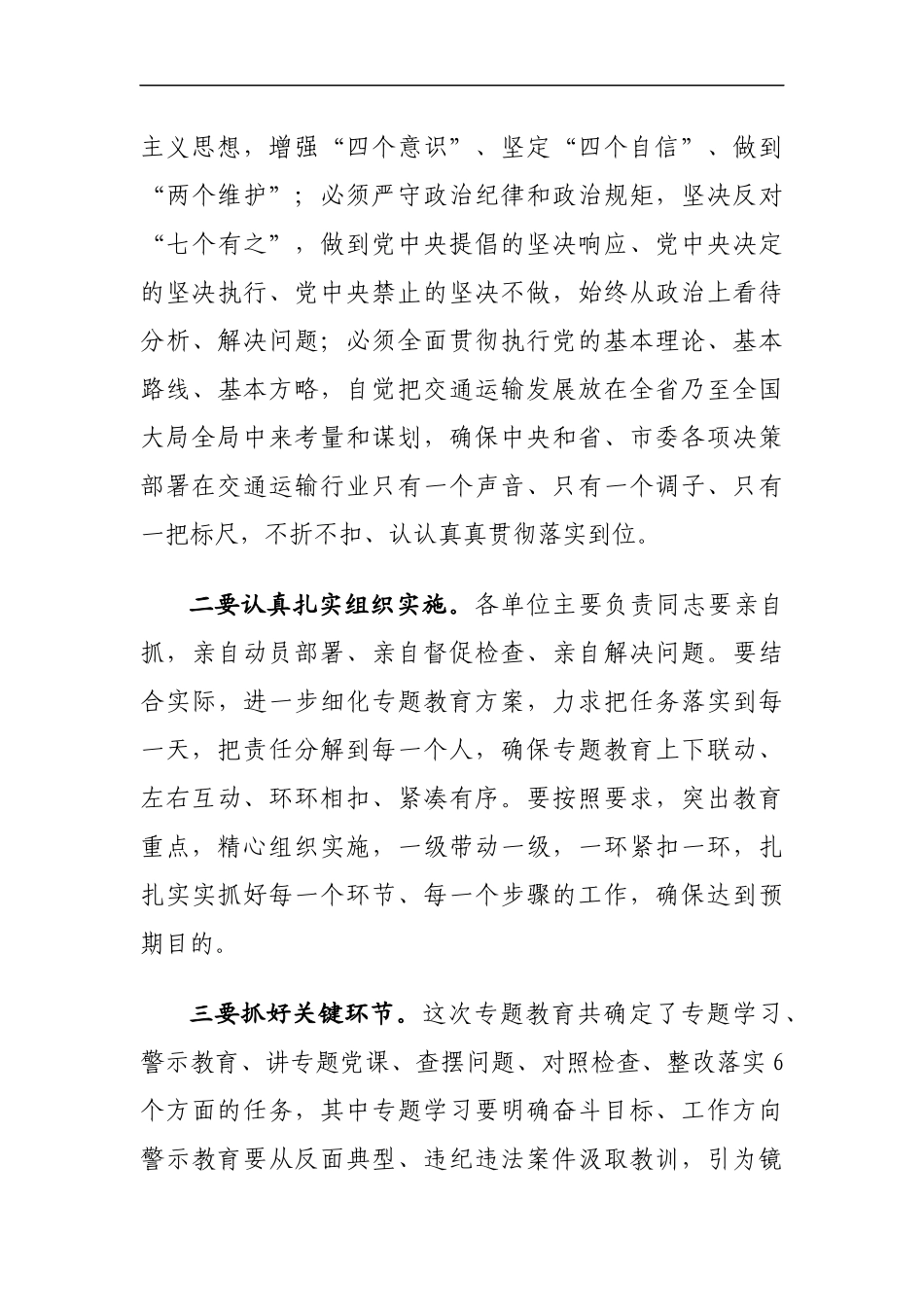在交通系统“讲政治、敢担当、改作风”专题教育会上的讲话_第3页