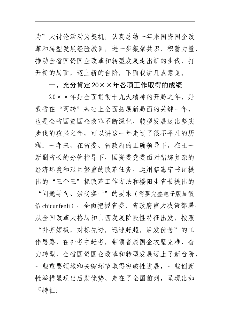 在处级干部年度述职大会上的讲话_第2页